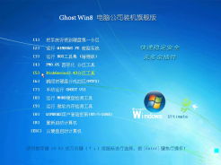 電腦公司Ghost Win8 64位旗艦版系統(tǒng)下載與系統(tǒng)城計算機系統(tǒng)集成服務(wù)